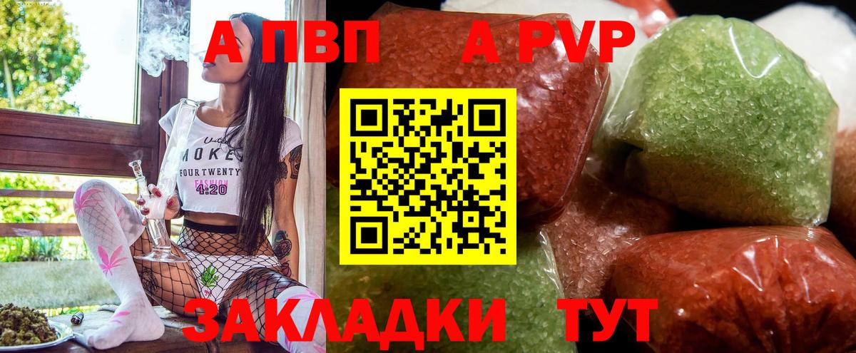 А ПВП кристаллы  Alfa_PVP VHQ  Вход с VPN  Alfa_PVP  Советск 