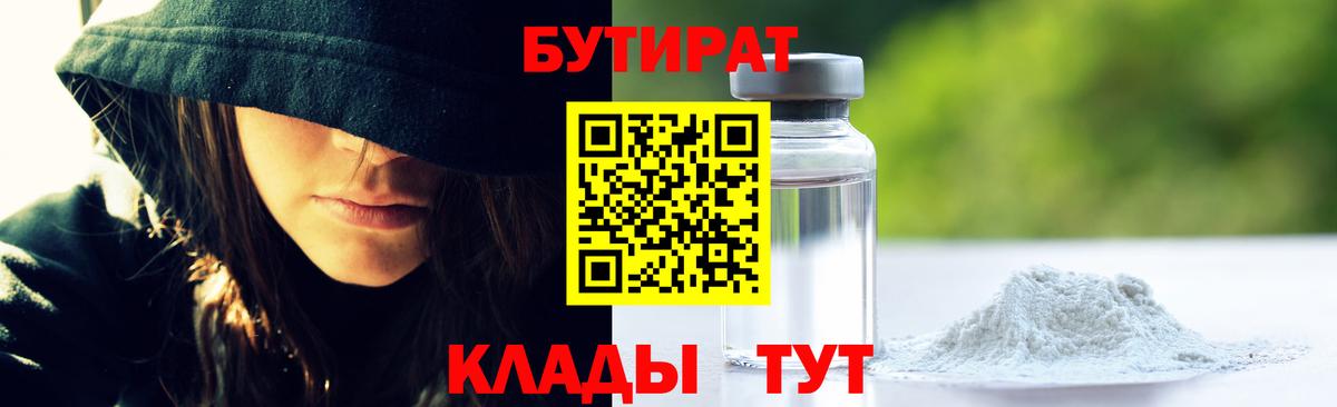 БУТИРАТ бутик  Вход с VPN  Бутират  Советск 