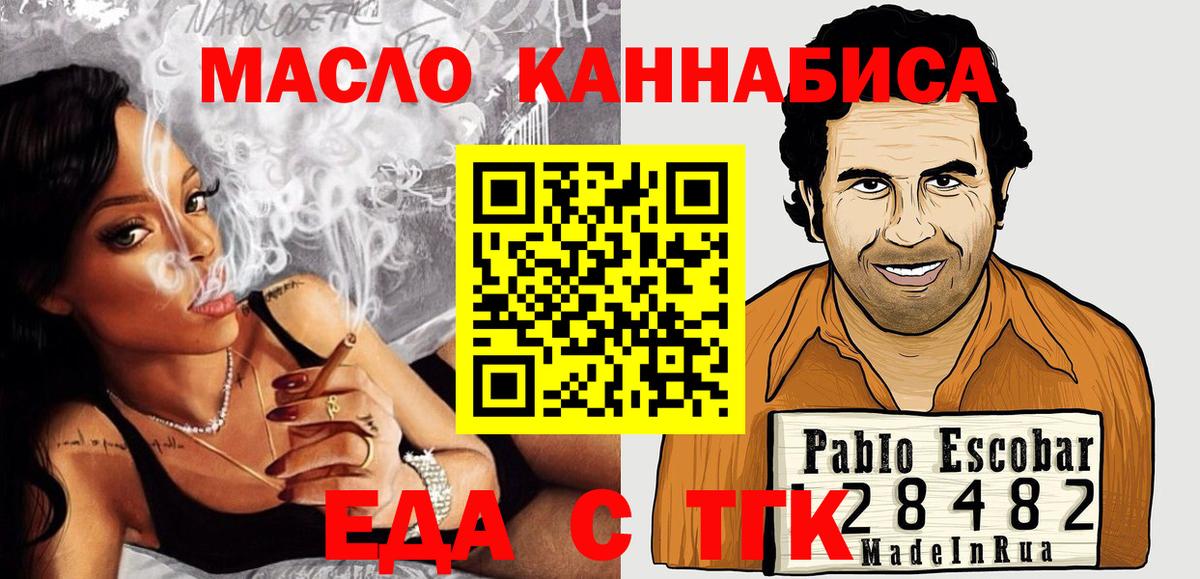 Еда ТГК марихуана  Вход с VPN  Советск 