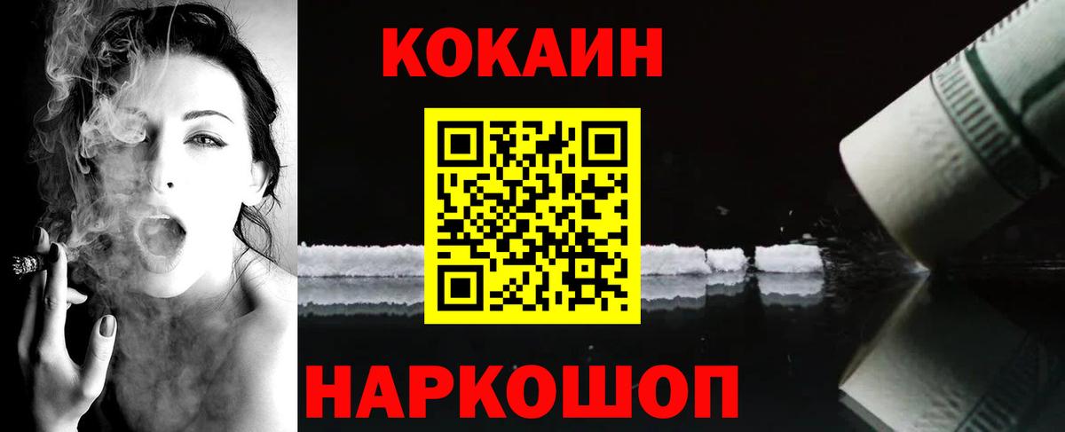 КОКАИН FishScale  COCAIN Колумбийский  COCAIN  Советск  Вход с VPN 