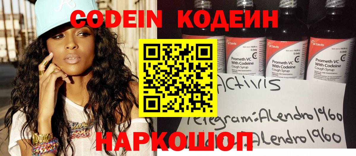Codein Purple Drank Советск