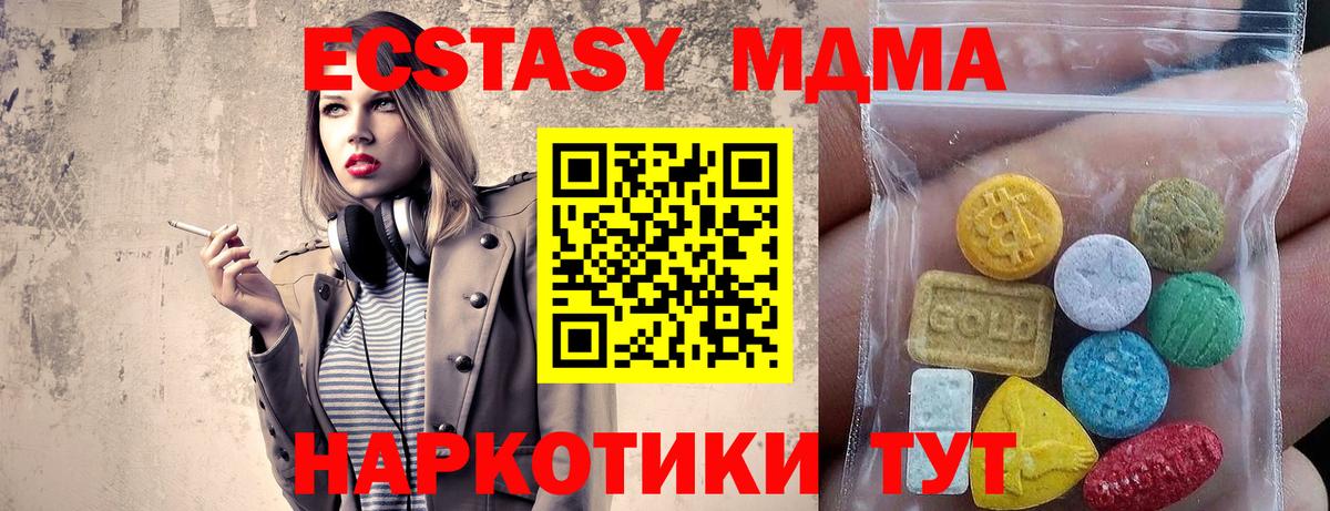ЭКСТАЗИ MDMA Советск