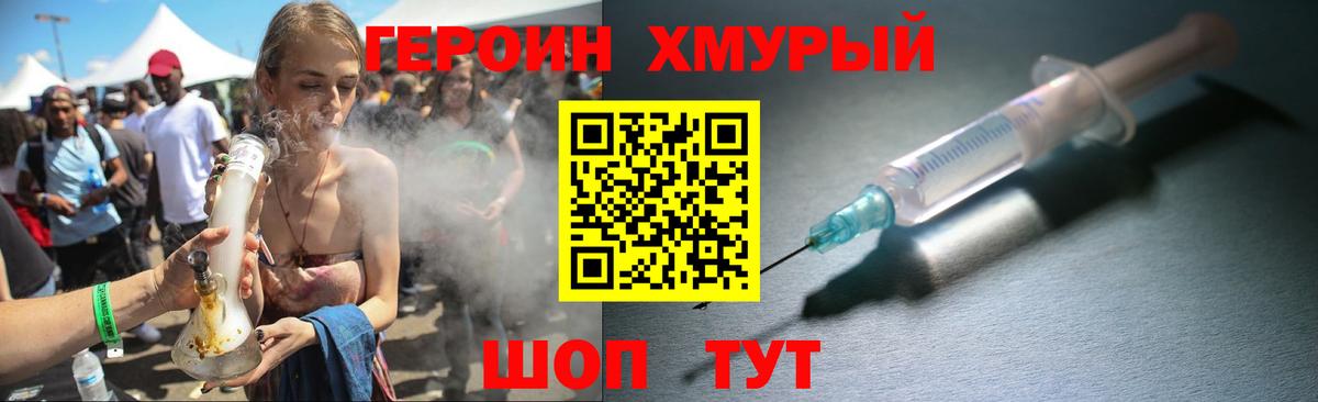Советск  ГЕРОИН хмурый  Вход с VPN 