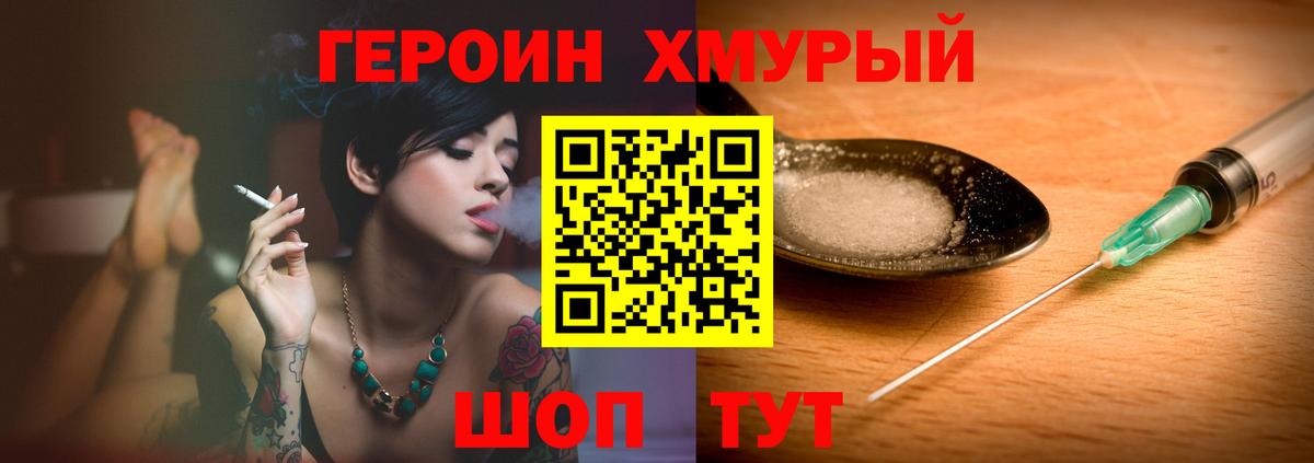 Героин хмурый Советск