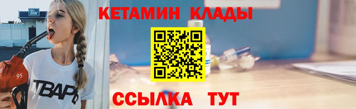 Советск  КЕТАМИН VHQ  Кетамин ketamine  Вход с VPN 