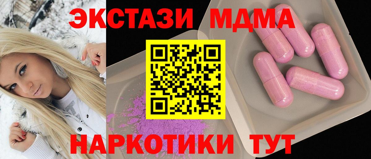 МДМА Molly  MDMA кристаллы  Вход с VPN  Советск 