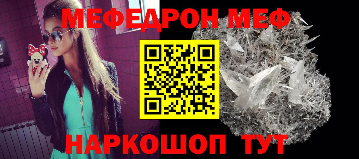 МЕФ 4 MMC  Вход с VPN  Мефедрон мяу мяу  Советск 