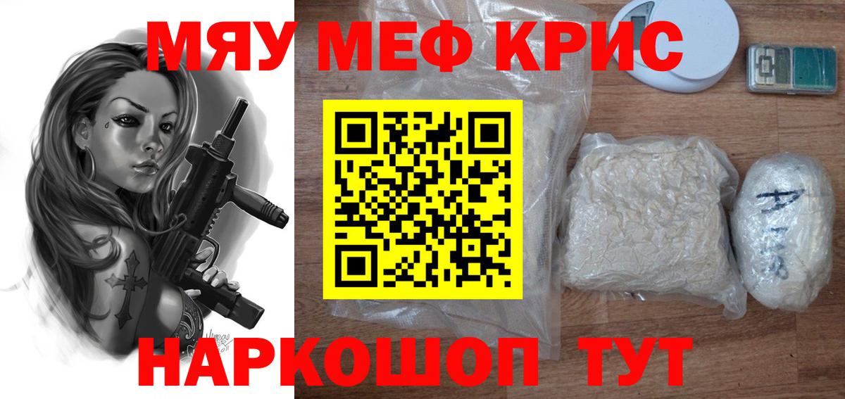 МЕФ кристаллы Советск