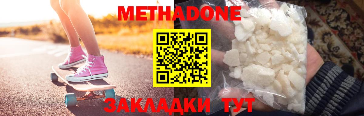 МЕТАДОН мёд  Метадон мёд  Вход с VPN  Советск 
